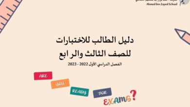 دليل الطالب للاختبارات الصف الثالث والرابع الفصل الأول للعام 2022-2023 منهاج الإمارات