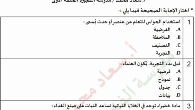 أوراق عمل تدريبات العلوم المتكاملة الصف الرابع الفصل الأول للعام 2022-2023 منهاج الإمارات
