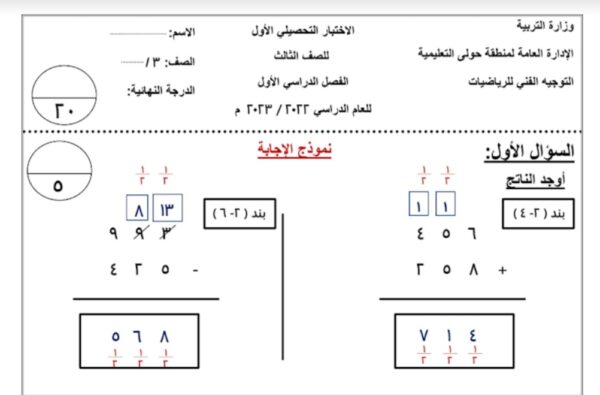 نموذج (2) (محلول) للاختبار التحصيلي رياضيات ثالث ابتدائي الفصل الأول للعام 2022-2023 منهاج الكويتي