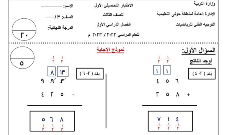 نموذج (2) (محلول) للاختبار التحصيلي رياضيات ثالث ابتدائي الفصل الأول للعام 2022-2023 منهاج الكويتي