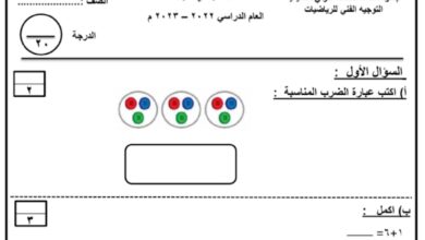 نموذج (3) (غير محلول) للاختبار التحصيلي رياضيات ثالث ابتدائي الفصل الأول للعام 2022-2023 منهاج الكويتي