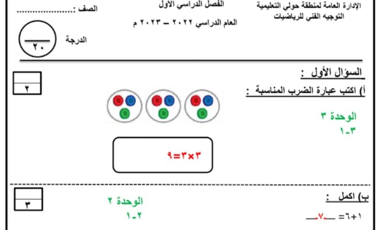 نموذج (3) (محلول) للاختبار التحصيلي رياضيات ثالث ابتدائي الفصل الأول للعام 2022-2023 منهاج الكويت