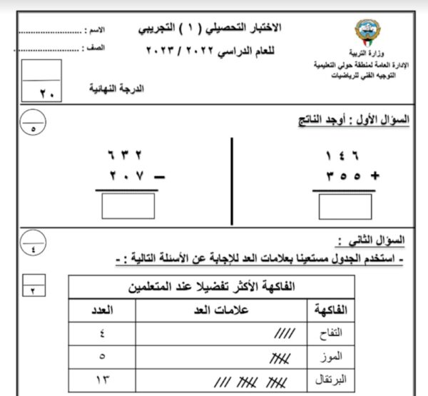 نموذج (4) (غير محلول) للاختبار التحصيلي رياضيات ثالث ابتدائي الفصل الأول للعام 2022-2023 منهاج الكويت