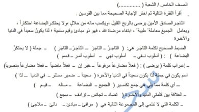 مراجعة شاملة للامتحان اللغة العربية الصف الخامس الفصل الأول للعام 2022-2023 منهاج الإمارات