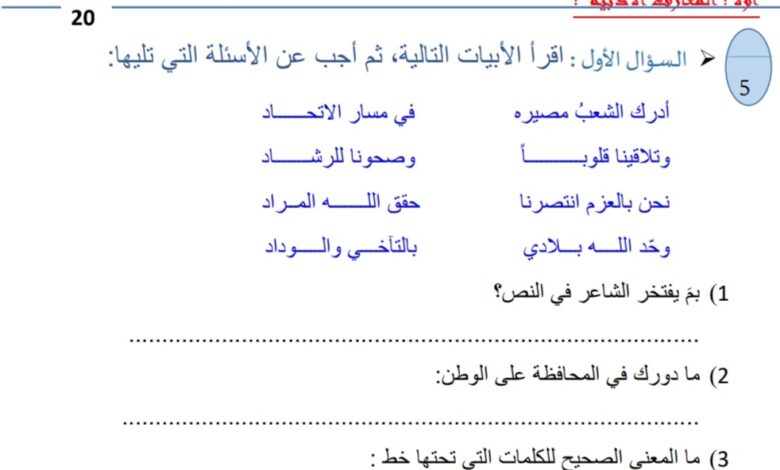اختبار تدريبي للامتحان النهائي اللغة العربية الصف الخامس الفصل الأول للعام 2022-2023 منهاج الإمارات