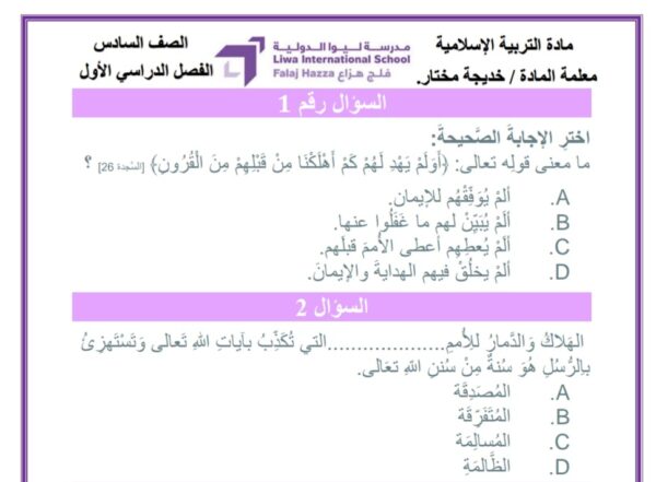أسئلة هيكل الامتحان التربية الإسلامية الصف السادس الفصل الأول للعام 2022-2023 منهاج الإمارات