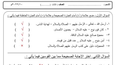 ورقة عمل (1) (محلولة) إسلامية ثالث ابتدائي الفصل الأول للعام 2022-2023 منهاج الكويت