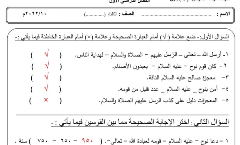 ورقة عمل (1) (محلولة) إسلامية ثالث ابتدائي الفصل الأول للعام 2022-2023 منهاج الكويت