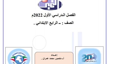 ورقة عمل (1) اجتماعيات رابع ابتدائي الفصل الأول للعام 2022-2023 منهاج الكويت