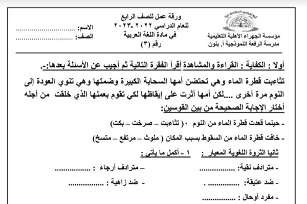 ورقة عمل (3) (غير محلولة) عربي رابع ابتدائي الفصل الأول للعام 2022-2023 منهاج الكويت