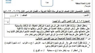 نموذج الاختبار التحصيلي الأول عربي رابع ابتدائي الفصل الأول للعام 2022-2023 منهاج الكويت