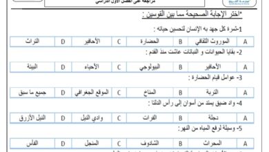 أوراق عمل مراجعة الدراسات الإجتماعية الصف الخامس من الفصل الاول للعام 2022-2023 منهاج الإمارات