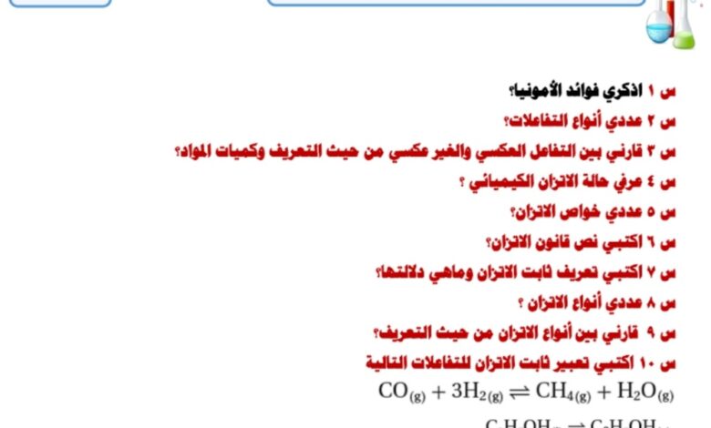 مراجعة كيمياء (الفصل الرابع) الصف الثاني الثانوي الفصل ثاني للعام 1444هـ المنهاج السعودي