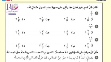 تدريب على اختبار الفصل 6 الصف الخامس الفصل ثاني للعام 1444هـ المنهاج السعودي