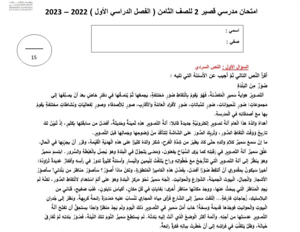 امتحان قصير 2 اللغة العربية الصف الثامن الفصل الاول للعام 2022-2023 منهاج الإمارات