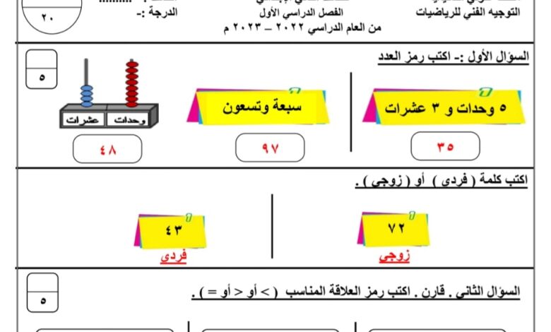 نموذج (2) (محلول) للاختبار التحصيلي رياضيات ثاني ابتدائي الفصل الاول للعام 2022-2023 منهاج الكويت