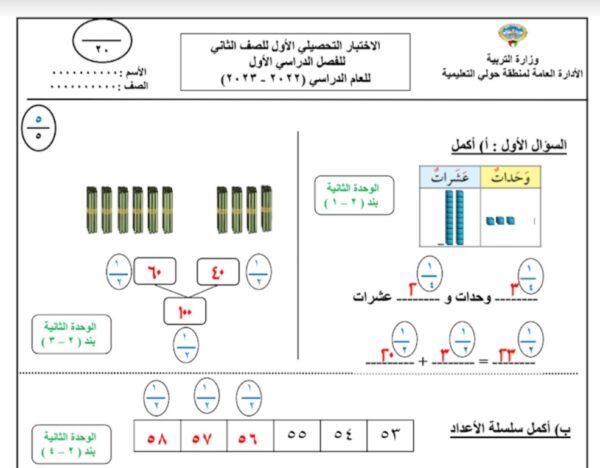 نموذج (3) (محلول) للاختبار التحصيلي رياضيات ثاني ابتدائي الفصل الاول للعام 2022-2023 منهاج الكويت