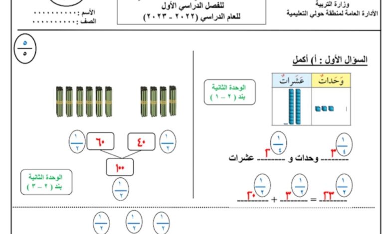 نموذج (3) (محلول) للاختبار التحصيلي رياضيات ثاني ابتدائي الفصل الاول للعام 2022-2023 منهاج الكويت