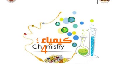 أوراق عمل لمادة الكيمياء الثاني الثانوي الفصل ثاني للعام 1444هـ المنهاج السعودي