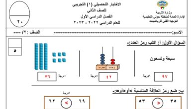 نموذج (4) (محلول) للاختبار التحصيلي رياضيات ثاني ابتدائي الفصل الاول للعام 2022-2023 منهاج الكويت