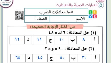 ورقة عمل معادلات الضرب رياضيات الصف الخامس الابتدائي الفصل الثاني للعام 1444هـ المنهاج السعودي