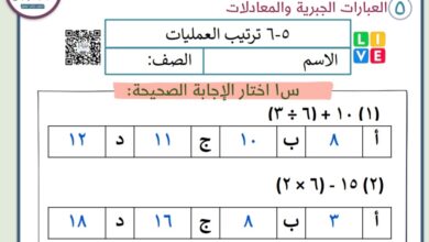 ورقة عمل ترتيب العمليات رياضيات الصف الخامس الابتدائي الفصل الثاني للعام 1444هـ المنهاج السعودي