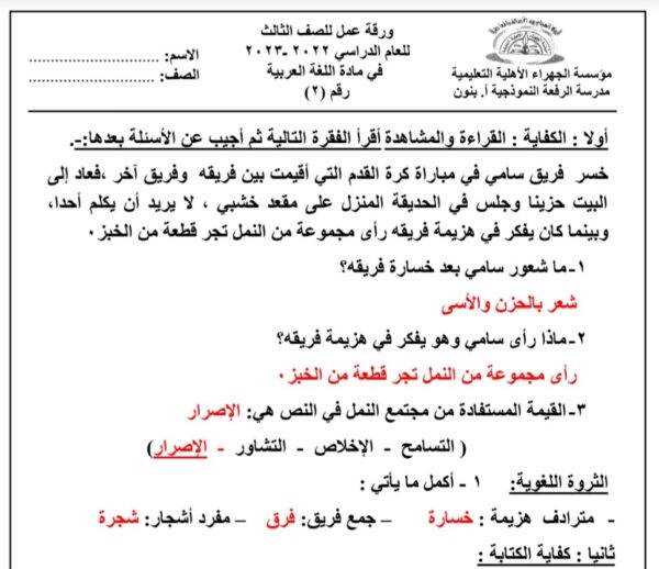 ورقة عمل (2) (محلولة) عربي ثالث ابتدائي الفصل الاول للعام 2022-2023 منهاج الكويت