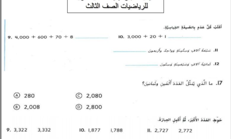 نموذج هيكل امتحان الرياضيات الصف الثالث الفصل الاول للعام 2022-2023 منهاج الإمارات