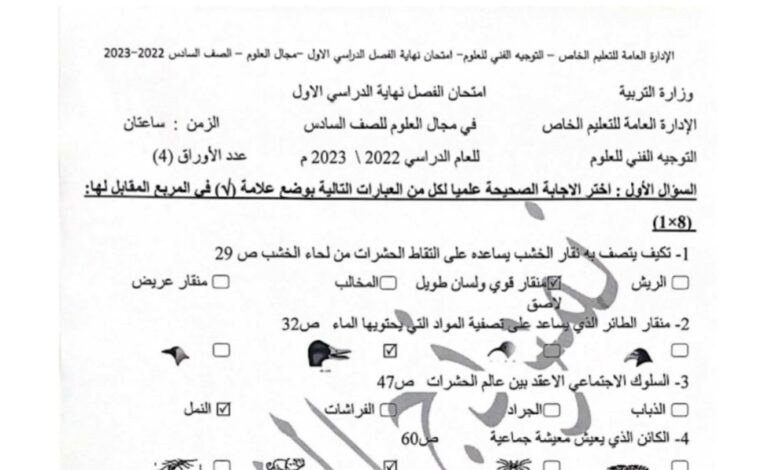 نموذج إجابة امتحان علوم للصف السادس فصل أول للعام 2022-2023 منهاج الكويت