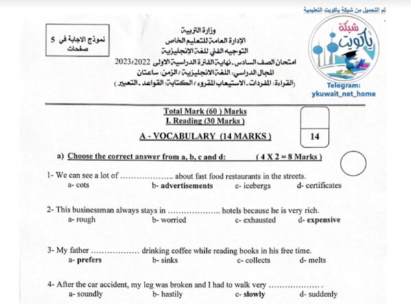 نموذج إجابة امتحان انجليزي للصف السادس الفصل الأول للعام 2022-2023 منهاج الكويت