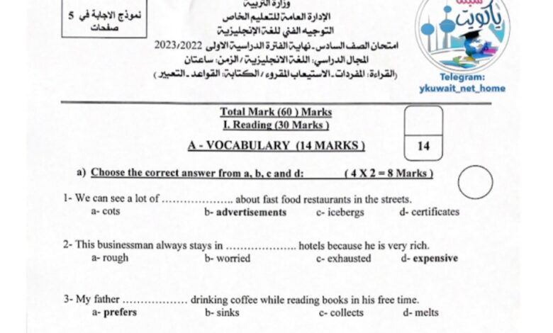 نموذج إجابة امتحان انجليزي للصف السادس الفصل الأول للعام 2022-2023 منهاج الكويت