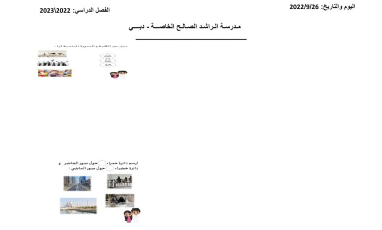 ورقة عمل علم الجغرافيا الدراسات الإجتماعية الصف الأول الفصل الأول للعام 2022-2023 منهاج الإمارات