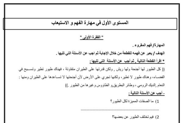 أوراق عمل المستوى الأول في مهارة الفهم اللغة العربية الصف الثاني الفصل الأول للعام 2022-2023 منهاج الإمارات