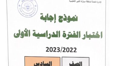 نموذج إجابة امتحان رياضيات للصف السادس فصل أول للعام 2022-2023 منهاج الكويت