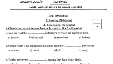 نموذج إجابة امتحان انجليزي للصف السادس فصل أول للعام 2022-2023 منهاج الكويت