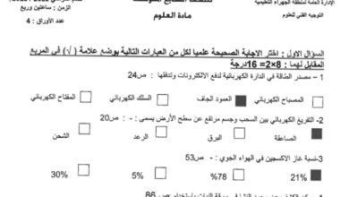 نموذج إجابة امتحان علوم للصف السابع فصل أول للعام 2022-2023 منهاج الكويت