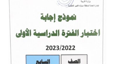 نموذج إجابة امتحان انجليزي للصف السابع فصل أول للعام 2022-2023 منهاج الكويت