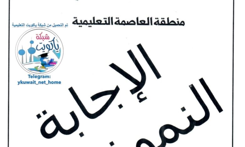 نموذج إجابة امتحان إسلامية للصف السابع فصل أول للعام 2022-2023 منهاج الكويت