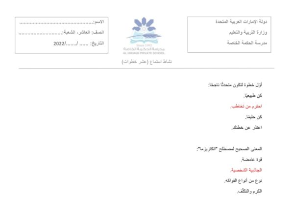 حل نشاط استماع عشر خطوات اللغة العربية الصف العاشر الفصل الأول للعام 2022-2023 منهاج الإمارات