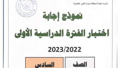 نموذج إجابة (2) امتحان انجليزي للصف السادس فصل أول للعام 2022-2023 منهاج الكويت