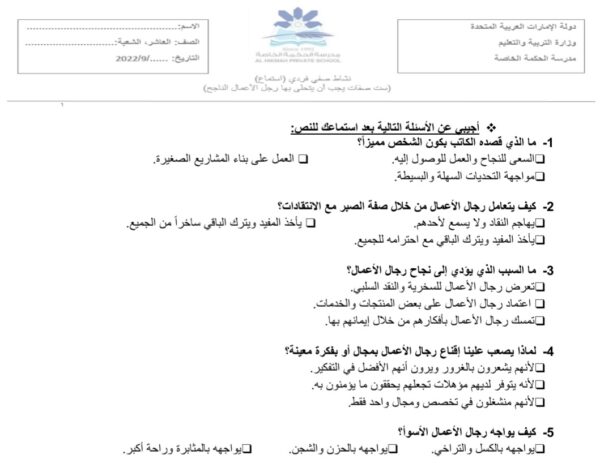 نشاط صفي ست صفات اللغة العربية الصف العاشر الفصل الأول للعام 2022-2023 منهاج الإمارات