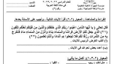 ورقة عمل (2) عربي خامس ابتدائي الفصل الأول للعام 2022-2023 منهاج الكويت