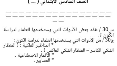 ملخص علوم للصف السادس الأبتدائي الفصل الدراسي الثاني للعام 1444هـ منهاج سعودي