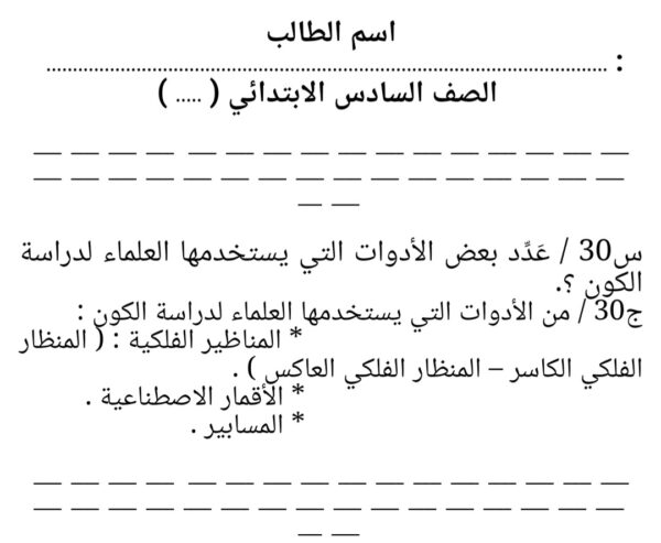 ملخص علوم للصف السادس الأبتدائي الفصل الدراسي الثاني للعام 1444هـ منهاج سعودي