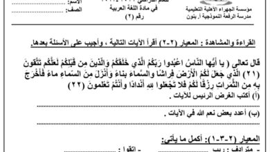 ورقة عمل (2) عربي خامس ابتدائي الفصل الأول للعام 2022-2023 منهاج الكويت 