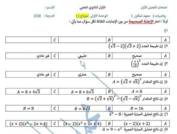 نموذج أمتحان رياضيات الصف أول ثانوي علمي الفصل الأول للعام 2022-2023 منهاج السوري