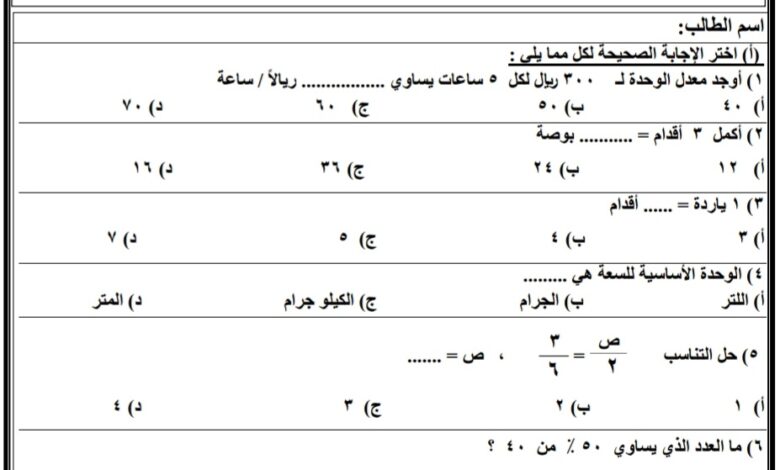 ورقة عمل رياضيات الصف أول متوسط الفصل الثاني للعام 1444هـ منهاج سعودي