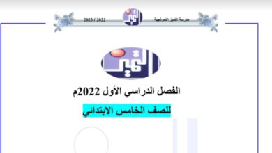 ورقة عمل (1) اجتماعيات الصف خامس الفصل الأول للعام 2022-2023 منهاج الكويت