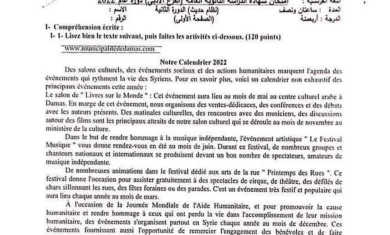 اختبار نهائي موحد فرنسي بكلوريا الفصل الدراسي الاول للعام 2022-2023 منهاج سوريا