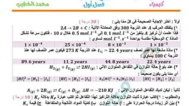 نموذج امتحان 1 كيمياء بكلوريا علمي الفصل الاول للعام 2022-2023 منهاج سوريا